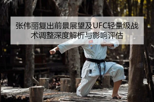 zhang-wei-li-fu-chu-qian-jing-zhan-wang-ji-qing-liang-ji-zhan-shu-tiao-zheng-shen-du-jie-xi-yu-ying-xiang-ping-gu-2-376.jpg