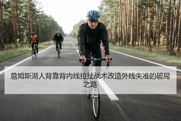 zhan-mu-si-hu-ren-bei-kao-bei-nei-xian-la-che-zhan-shu-gai-zao-wai-xian-shi-zhun-de-po-ju-zhi-lu-2-773.jpg